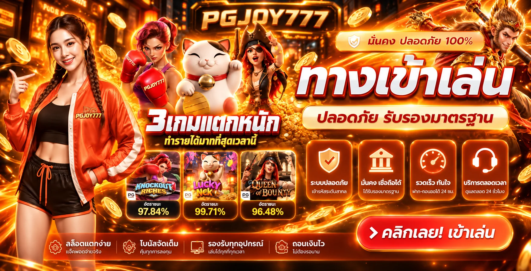 แบนเนอร์ PGJOY777 ทางเข้าเล่นโทนส้มดำพร้อมตัวละครเกม